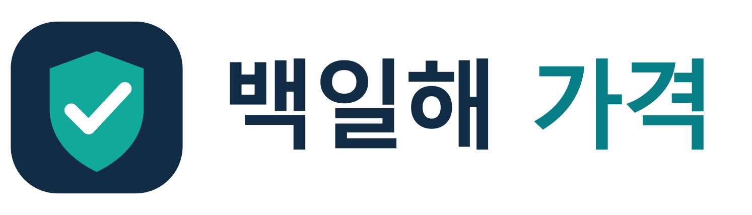백일해 비용